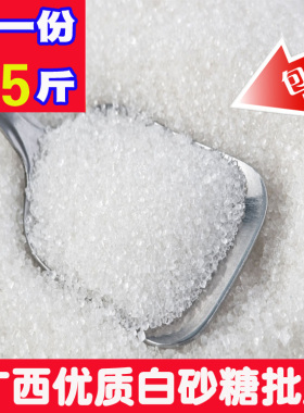 5斤广西纯甘蔗一级白砂糖食用糖优质甘蔗糖白沙糖食糖厨房调味品