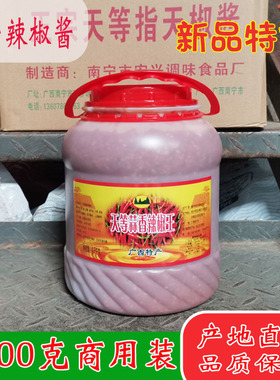 4500g天等辣椒酱蒜蓉辣椒王拌面下饭酱炒菜凉拌鸡爪蘸料商用调料
