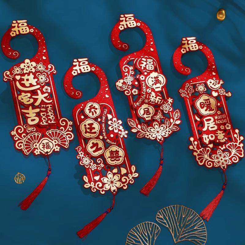 乔迁之喜门把手挂件福字挂饰新居布置喜庆装饰搬家入宅仪式用品,节庆用品/礼品,福字/窗花/窗贴,淘宝优惠券,粉丝福利购,淘宝优惠卷