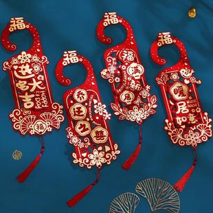 饰搬家入宅仪式 乔迁之喜门把手挂件福字挂饰新居布置喜庆装 用品
