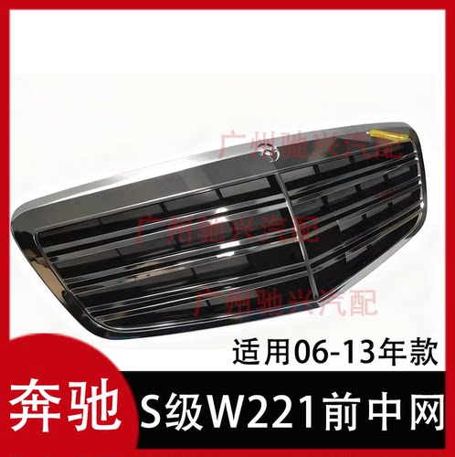奔驰S级W221前中网小盾牌AMG款