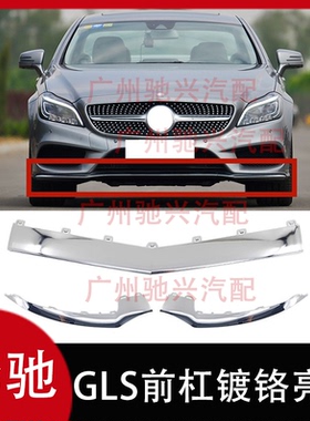 适用于奔驰CLS260前杠亮条CLS320电镀装饰条CLS400前唇镀铬条W218