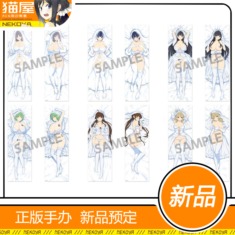 猫屋 HobbyStock HS限定 闪乱神乐 婚纱 双面抱枕 等身枕套 定金