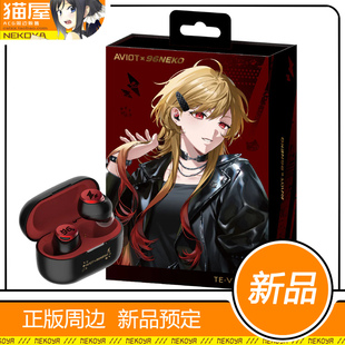 猫屋 AVIOT TE-V1R-96N 唱见 96猫 联名款耳机 预定 定金
