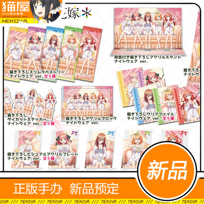 HobbyStock五等分的花嫁周边