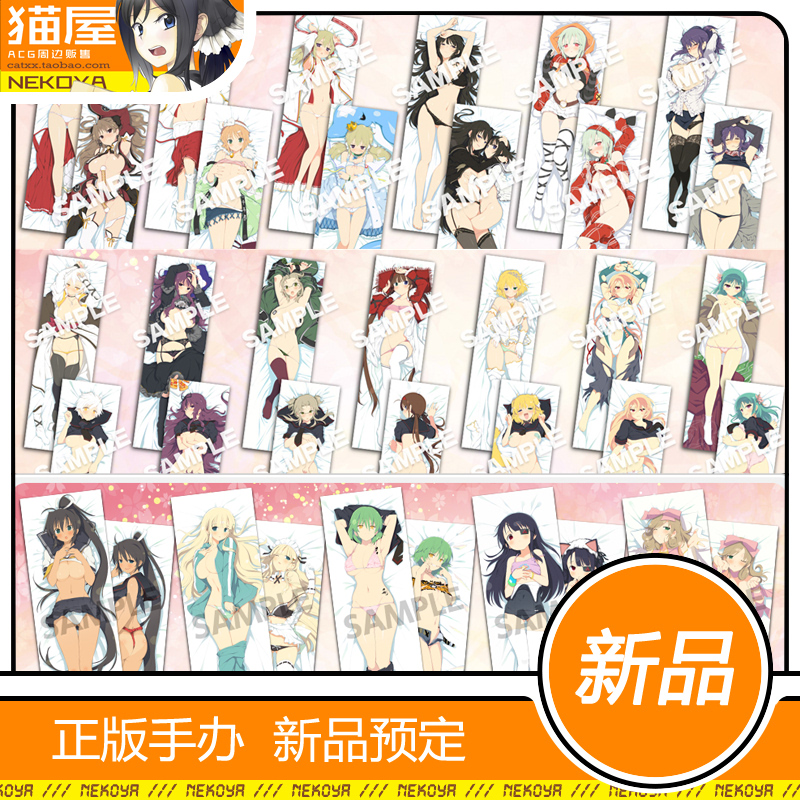 猫屋 HobbyStock HS限定 闪乱神乐 双面抱枕 等身枕套 预定 定金