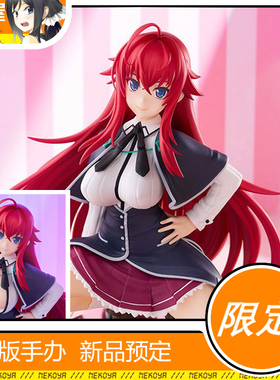 猫屋 GSC 恶魔高中 莉雅丝 L POP UP PARADE 手办 补款 包邮