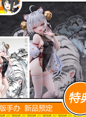 猫屋 Bibi Buttons 虎啸风生 白虎 手办 预定 定金 包邮