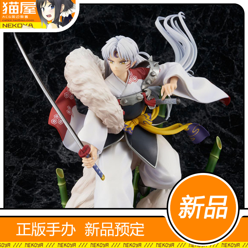 PROOF犬夜叉杀生丸手办