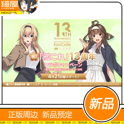 LoppiHMV舰娘13周年周边