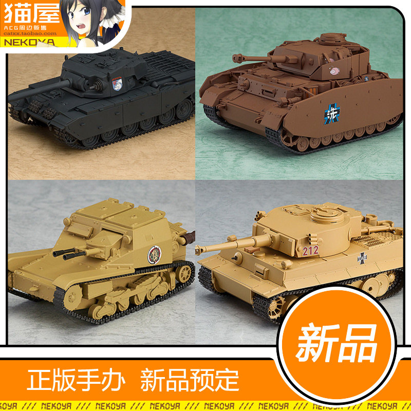 猫屋 GSC 粘土人More 少女与战车 坦克 预定 定金 包邮