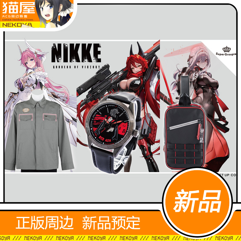 胜利女神NIKKE联名周边