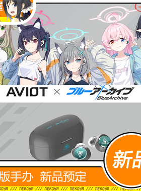 猫屋 AVIOT TE-V1R-BLA 蔚蓝档案 碧蓝 阿拜多斯 联名款耳机 定金