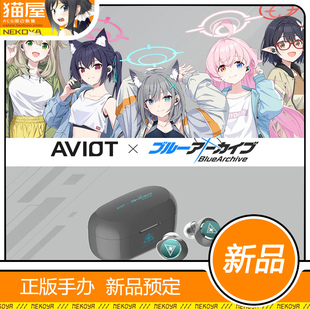 碧蓝 定金 耳机 联名款 阿拜多斯 蔚蓝档案 BLA V1R AVIOT 猫屋