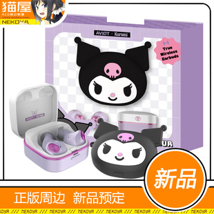 猫屋 AVIOT TE-Q3R-KUR 三丽鸥 库洛米 联名款耳机 预定 定金