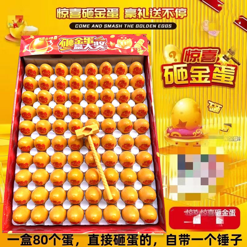网红砸金蛋洞洞乐1*80入砸蛋学校门口小卖部玩具戳戳乐敲金蛋玩具