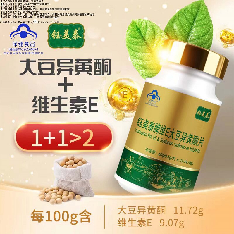钰美泰牌维E大豆异黄酮片
