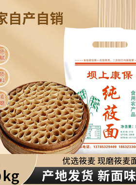 纯莜面去皮莜面粉坝上无污染纯优质燕麦米精品莜面粉2.5kg5kg10kg
