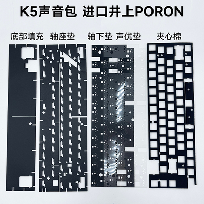 XTRFY声音包5件套井上PORON棉