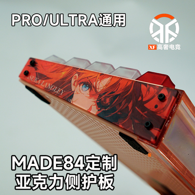 MADE84适用PROULTRA通用侧板