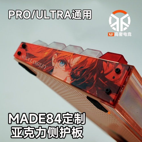 MADE84适用PROULTRA通用侧板