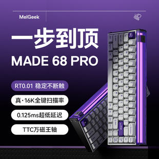 MELGEEK磁轴MADE68PRO机械键盘瓦罗兰特电竞游戏0死区客制化急停