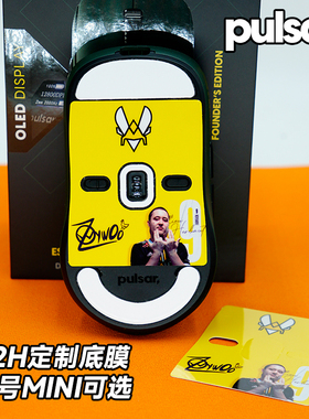 派世X2H PULSAR无线鼠标游戏电竞底膜DIY个性客制化改装防尘膜