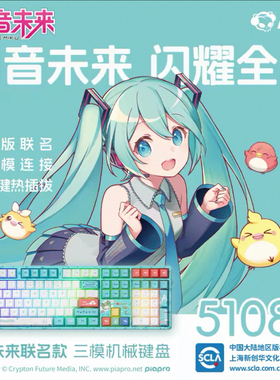 AKKO5108B机械键盘初音未来三模蓝牙有线RGB热插拔麻将音联名女生