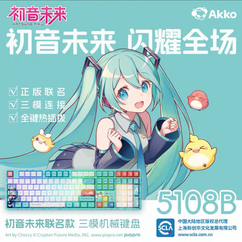 AKKO钢琴轴三模蓝牙热插拔初音
