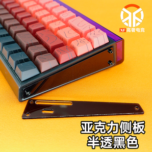 狼蛛HERO68ULTRA键盘侧护板黑色半透亚克力定制纯色通用改装配件