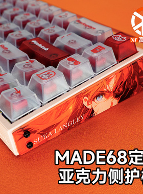MADE68PRO机械键盘侧护板定制DIY客制化亚克力卡通库洛米通用挡板