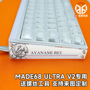 melgeek made68v2磁轴游戏键盘专用侧板 亚克力定制DIY改装客制化