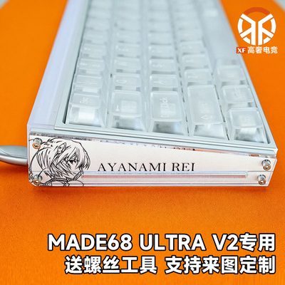 melgeek made68v2磁轴游戏键盘专用侧板 亚克力定制DIY改装客制化