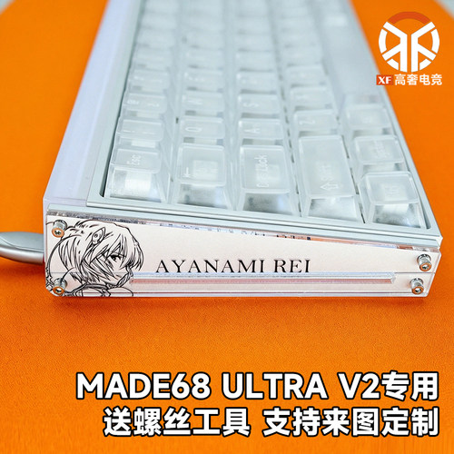 melgeek made68v2磁轴游戏键盘专用侧板 亚克力定制DIY改装客制化