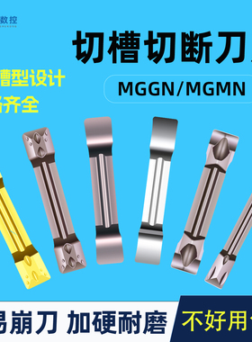 数控切槽切断刀片MGMN200/300/MGGN淬火钢钢件不锈钢铸铁割刀刀粒