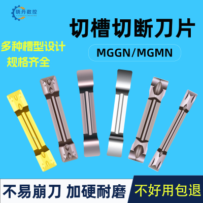 数控切槽切断刀片MGMN/MGGN割刀