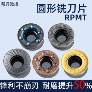 圆形铣刀片rpmw1003/R5数控铣刀片圆铣刀粒r6/1204钢件不锈钢铸铁