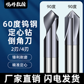 60度高硬整体钨钢定心钻倒角刀两刃四刃定位打孔钻麻花钻定点钻头
