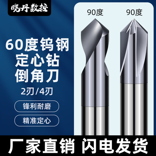 60度整体钨钢定心钻倒角刀