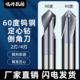 60度高硬整体钨钢定心钻倒角刀两刃四刃定位打孔钻麻花钻定点钻头