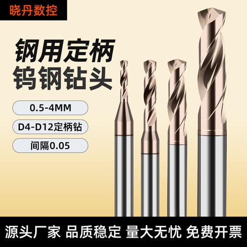 高硬度整体硬质合金钻头