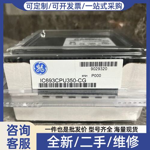 议价IC693CPU350