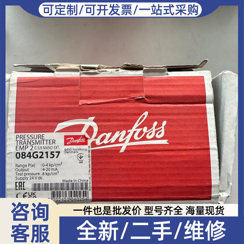 议价Danfoss压力变送器 EMP2 084G2157