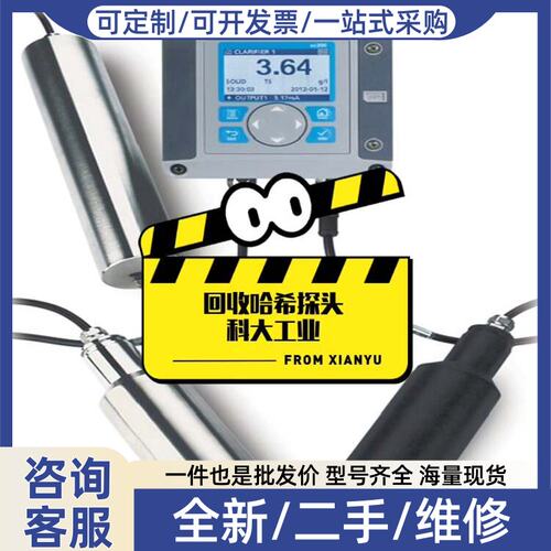议价SOLITAX sc浊度/悬浮物测定仪采用880nm近红