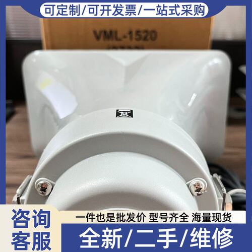 议价Stentofon VML-1520 2732 船舶专用喇叭