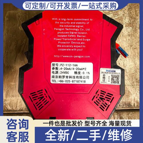 议价帕罗肯信号隔离器 PZ-112-1AA