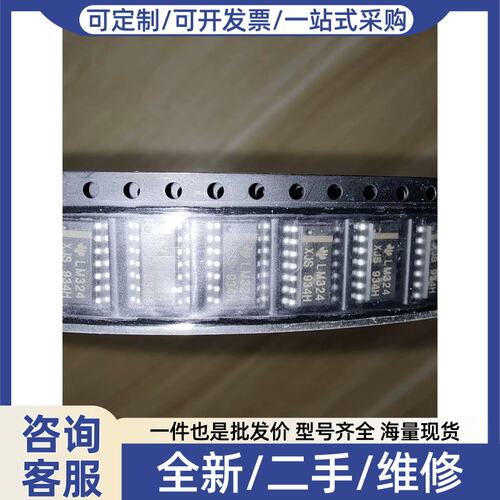 议价议价LM324剩1020pcs，