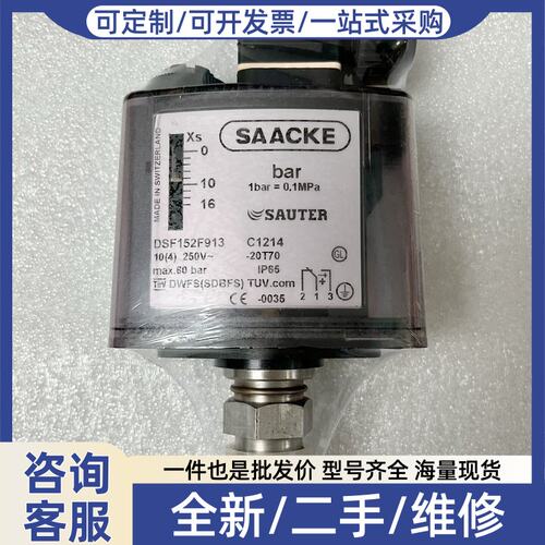 议价SAAE DSF152F913 压力开关，原厂件，实