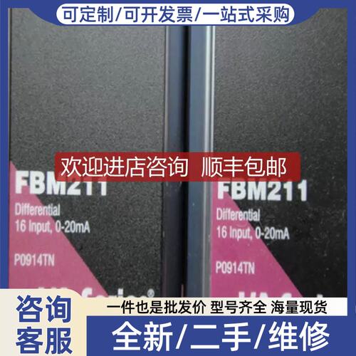 议价议价FBM211波罗模块卡件FOXBORO