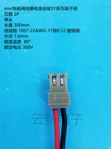 smc电磁阀电源线圈连接线SY系列